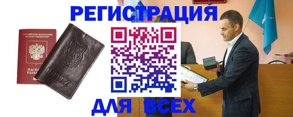 купить прописку в Анапе